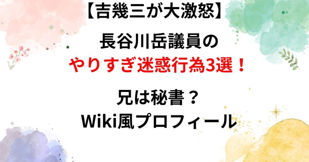 長谷川岳のやりすぎ画像