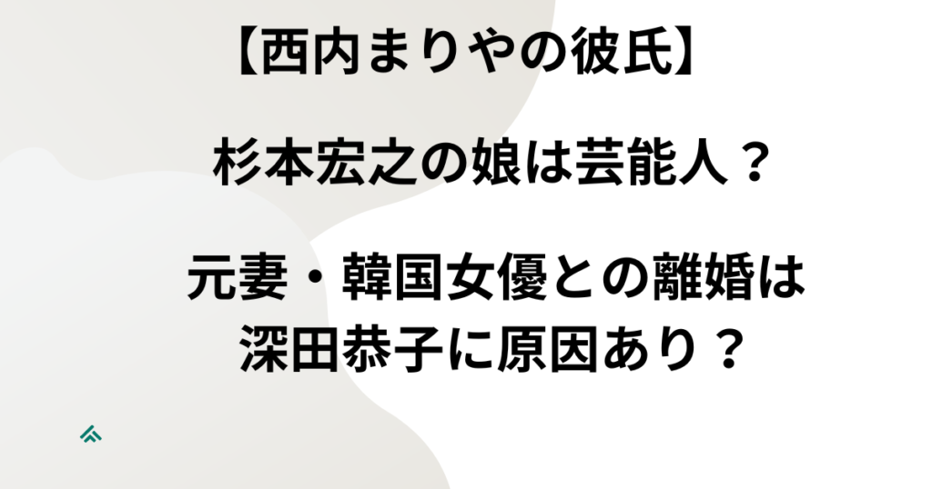 杉本宏之の娘について