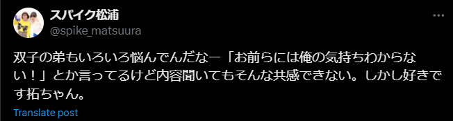 スパイク松浦の家族構成が分かる画像