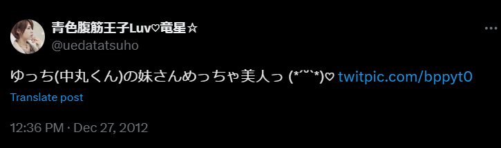 中丸雄一の妹の画像