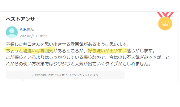 岸帆夏が不人気な理由が分かる画像