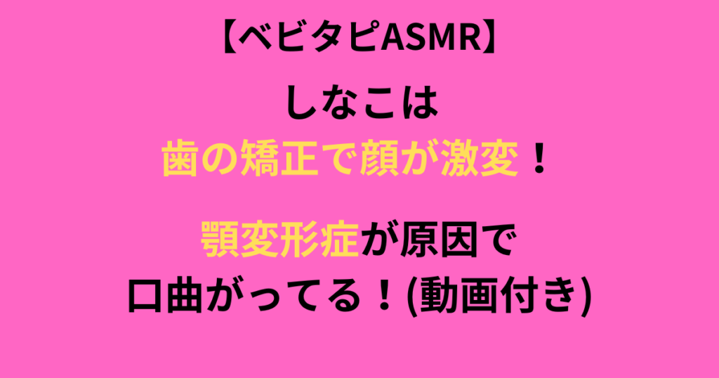 しなこの顔が変わった記事