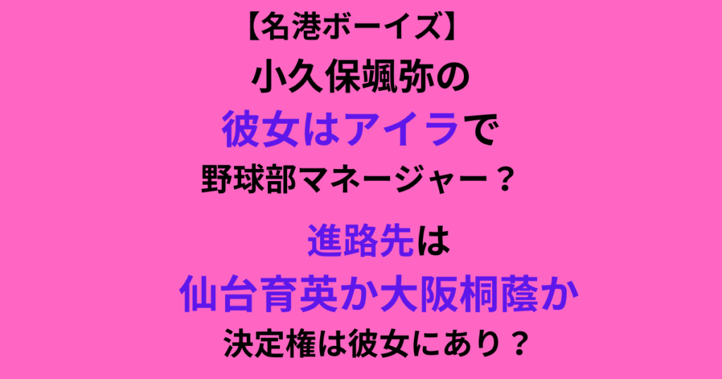 小久保颯弥の彼女の記事