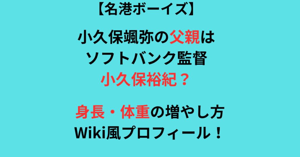 小久保颯弥の父親の記事