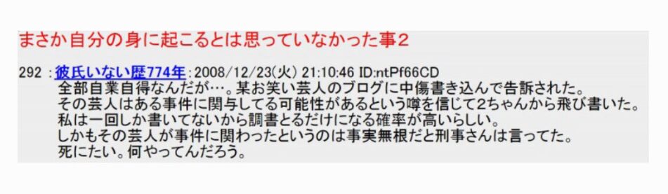 スマイリーキクチ中傷被害事件の2ちゃんねる画像