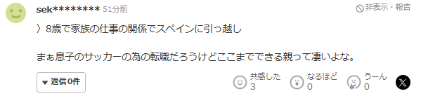 西山芯太の両親の職業画像