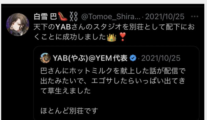 YABに盗撮されたVtuberの白雪巴のツイート画像