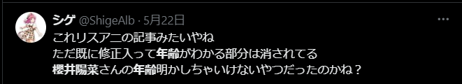 声優・櫻井陽菜の年齢が分かる画像