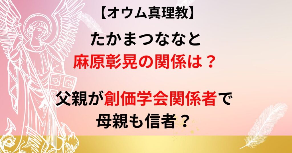 たかまつななと麻原彰晃の記事