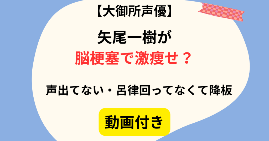 矢尾一樹の脳梗塞の記事