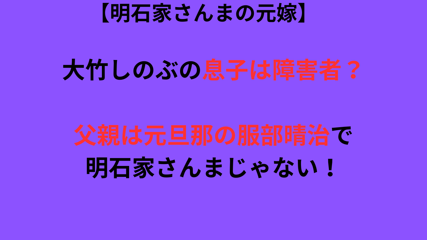 大竹しのぶの息子が障害者の記事