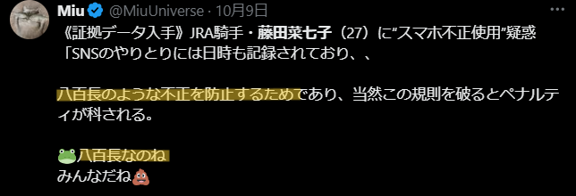 藤田菜七子のLINE内容画像