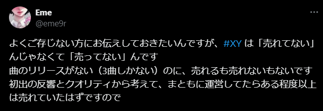 XYが売れてるか売れてないかについての画像