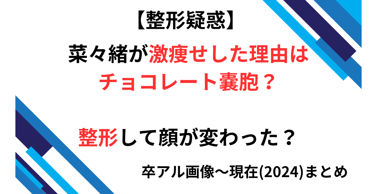 菜々緒の激瘦せ記事画像