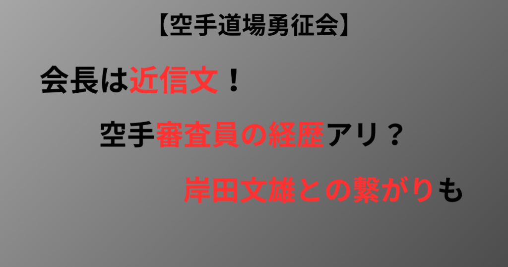 勇征会会長についての記事