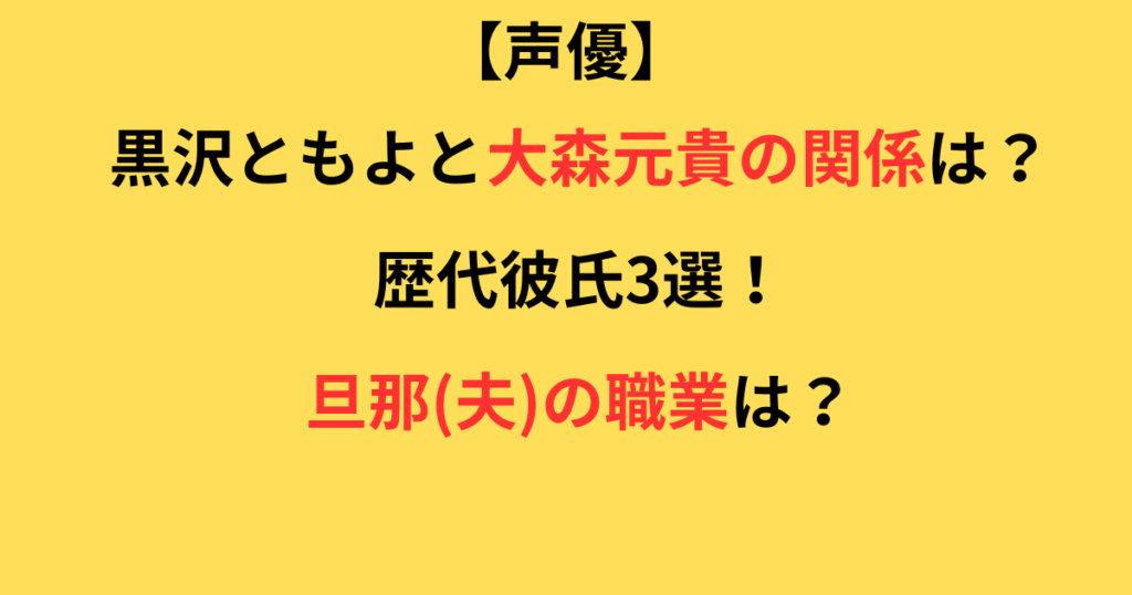 黒沢ともよと大森元貴の関係記事