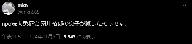 菊川裕朗の息子の性格が分かる画像